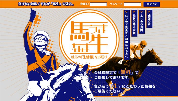 馬生